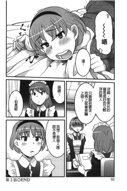 Page 59 of Kanbenshiteyo!? Ojousama | 大小姐很沒用就讓她嚐嚐被上的滋味