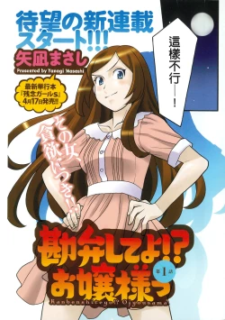 Page 5 of Kanbenshiteyo!? Ojousama | 大小姐很沒用就讓她嚐嚐被上的滋味