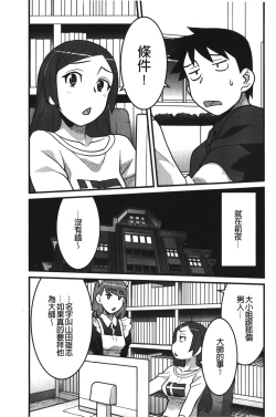Page 64 of Kanbenshiteyo!? Ojousama | 大小姐很沒用就讓她嚐嚐被上的滋味