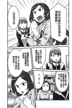 Page 8 of Kanbenshiteyo!? Ojousama | 大小姐很沒用就讓她嚐嚐被上的滋味