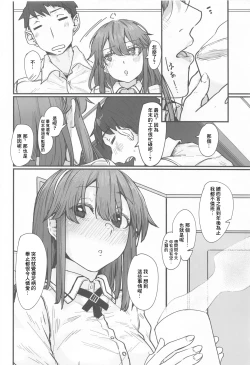 Page 5 of Yome ga Kawaisugiru 3