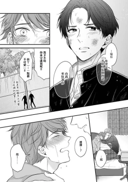 Page 117 of BL Game no Shujinkou ni Nattara Rival ni Dekiai Sareta Ken | 变成BL游戏主角后被死对头溺爱的那件事 1-5