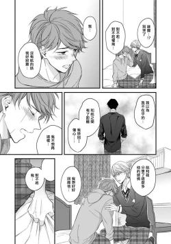 Page 118 of BL Game no Shujinkou ni Nattara Rival ni Dekiai Sareta Ken | 变成BL游戏主角后被死对头溺爱的那件事 1-5
