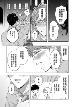 Page 124 of BL Game no Shujinkou ni Nattara Rival ni Dekiai Sareta Ken | 变成BL游戏主角后被死对头溺爱的那件事 1-5