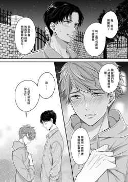 Page 125 of BL Game no Shujinkou ni Nattara Rival ni Dekiai Sareta Ken | 变成BL游戏主角后被死对头溺爱的那件事 1-5