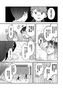Page 14 of BL Game no Shujinkou ni Nattara Rival ni Dekiai Sareta Ken | 变成BL游戏主角后被死对头溺爱的那件事 1-5