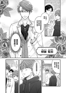 Page 15 of BL Game no Shujinkou ni Nattara Rival ni Dekiai Sareta Ken | 变成BL游戏主角后被死对头溺爱的那件事 1-5