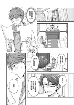 Page 38 of BL Game no Shujinkou ni Nattara Rival ni Dekiai Sareta Ken | 变成BL游戏主角后被死对头溺爱的那件事 1-5