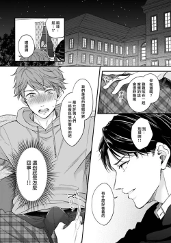 Page 3 of BL Game no Shujinkou ni Nattara Rival ni Dekiai Sareta Ken | 变成BL游戏主角后被死对头溺爱的那件事 1-5