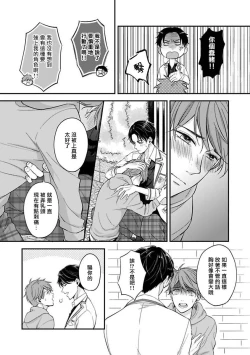 Page 52 of BL Game no Shujinkou ni Nattara Rival ni Dekiai Sareta Ken | 变成BL游戏主角后被死对头溺爱的那件事 1-5