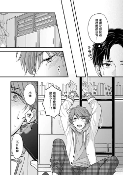 Page 70 of BL Game no Shujinkou ni Nattara Rival ni Dekiai Sareta Ken | 变成BL游戏主角后被死对头溺爱的那件事 1-5
