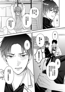 Page 76 of BL Game no Shujinkou ni Nattara Rival ni Dekiai Sareta Ken | 变成BL游戏主角后被死对头溺爱的那件事 1-5