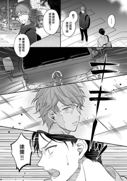 Page 7 of BL Game no Shujinkou ni Nattara Rival ni Dekiai Sareta Ken | 变成BL游戏主角后被死对头溺爱的那件事 1-5