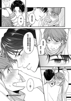 Page 82 of BL Game no Shujinkou ni Nattara Rival ni Dekiai Sareta Ken | 变成BL游戏主角后被死对头溺爱的那件事 1-5