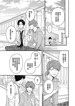 Page 93 of BL Game no Shujinkou ni Nattara Rival ni Dekiai Sareta Ken | 变成BL游戏主角后被死对头溺爱的那件事 1-5