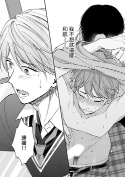 Page 99 of BL Game no Shujinkou ni Nattara Rival ni Dekiai Sareta Ken | 变成BL游戏主角后被死对头溺爱的那件事 1-5