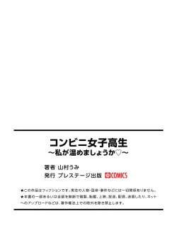 Page 24 of Convini Joshikousei