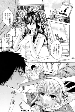 Page 109 of Hachigatu, Kanojo wa Uso wo tsuku.
