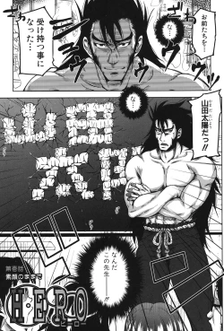 Page 11 of HSei no Kyoushitsu-