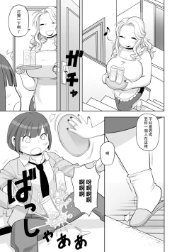 Page 7 of Hatsumono Ubai Haha | 奪走第一次的母親