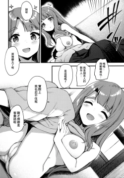 Page 7 of Tatoeba Konna Million Theater 5