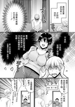 Page 3 of 隣のパパの性欲がスゴくて困ってます! 番外篇
