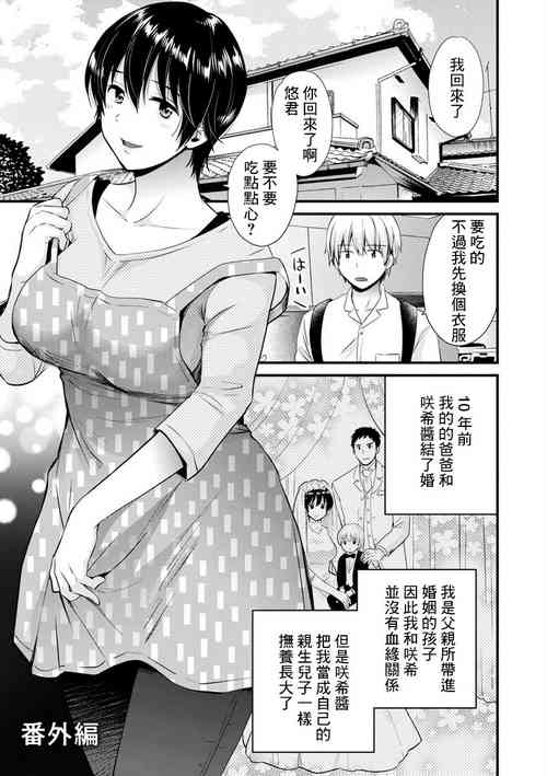 [ポン貴花田]隣のパパの性欲がスゴくて困ってます! 番外篇[中国翻译]