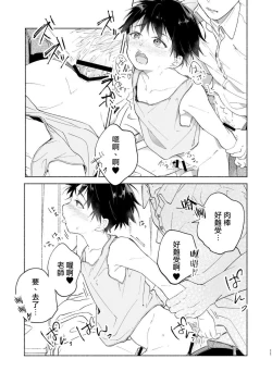 Page 11 of Wataru-kun wa XXX ga Shita丨小涉想要和老师做XXX的事