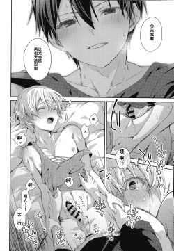 Page 19 of Oyasumi After Motion