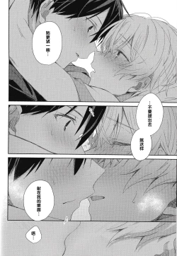 Page 23 of Oyasumi After Motion