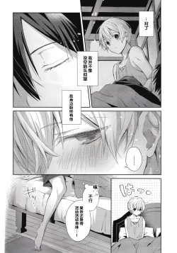 Page 3 of Oyasumi After Motion