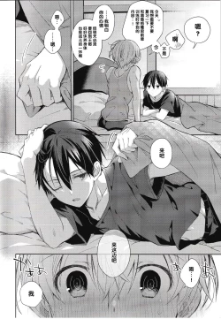 Page 5 of Oyasumi After Motion