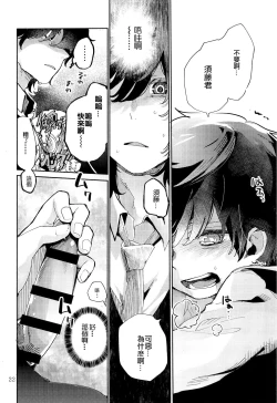 Page 23 of Kinoko Hazard! | 危险蘑菇!