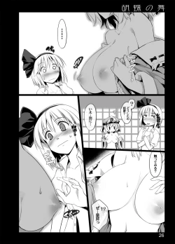 Page 24 of Kochou no Mai