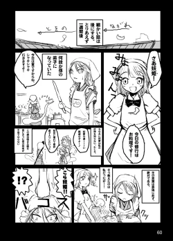 Page 58 of Kochou no Mai