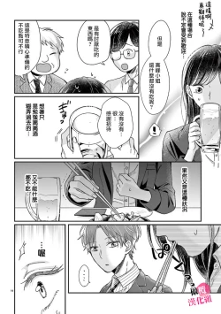 Page 16 of okuti ga etti na zyakuten datte、 raibaru no eri02｜就连口中很色情的弱点也暴露给了竞争对手的同事~01-02