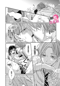 Page 31 of okuti ga etti na zyakuten datte、 raibaru no eri02｜就连口中很色情的弱点也暴露给了竞争对手的同事~01-02