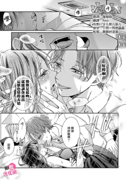 Page 3 of okuti ga etti na zyakuten datte、 raibaru no eri02｜就连口中很色情的弱点也暴露给了竞争对手的同事~01-02
