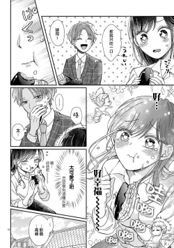 Page 42 of okuti ga etti na zyakuten datte、 raibaru no eri02｜就连口中很色情的弱点也暴露给了竞争对手的同事~01-02