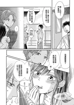 Page 43 of okuti ga etti na zyakuten datte、 raibaru no eri02｜就连口中很色情的弱点也暴露给了竞争对手的同事~01-02