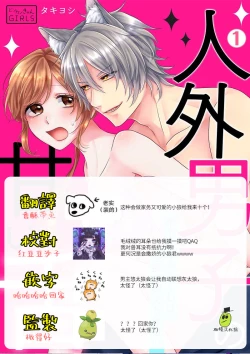 Page 28 of zingai dansi no ama i sita～ tosisita ookami kun ha seiyoku wo osa e rare nai01