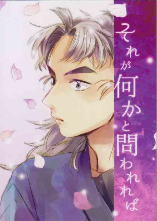 Download Sore ga nani ka to toware reba