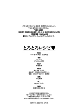 Page 194 of Torotoro Recipe