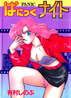 Page 1 of Panic Night