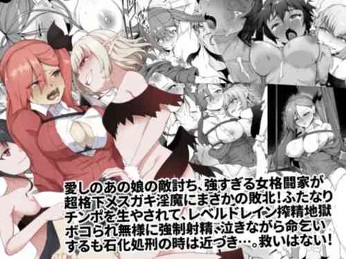 [Gotarou no All Night Fuck (Gotarou)] Mecha Tsuyoi Hazu no Onna Kakutouka, Mesugaki Mazoku ni Wana ni Hamerare Bokorare Futanari Buzama Level Drain Kyousei Shasei Shizako ni Sarete Sekka Hakai Shokei