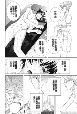 Page 104 of Nedari Midara | 挑逗與放蕩