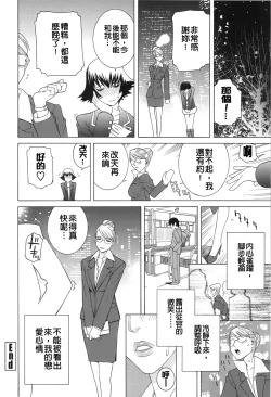 Page 108 of Nedari Midara | 挑逗與放蕩