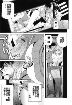 Page 137 of Nedari Midara | 挑逗與放蕩