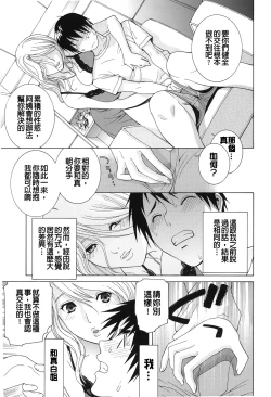 Page 153 of Nedari Midara | 挑逗與放蕩