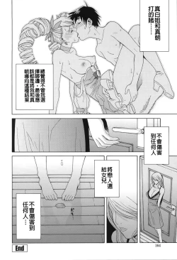 Page 164 of Nedari Midara | 挑逗與放蕩